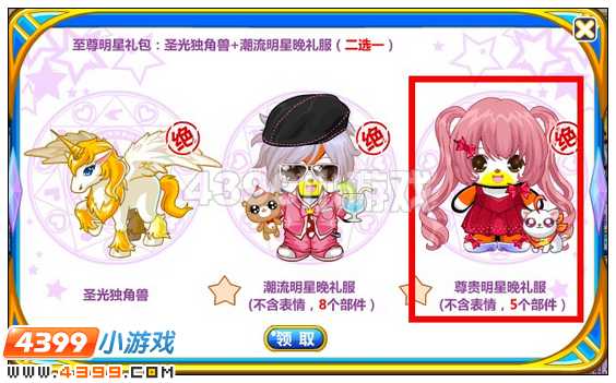 奥比岛尊贵明星晚礼服在哪 怎么得