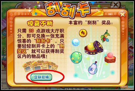 卡布西游游戏刮刮卡怎么得