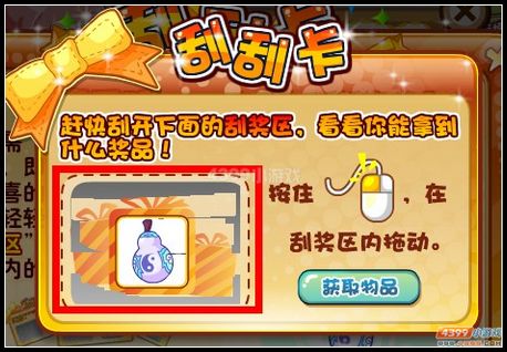 卡布西游游戏刮刮卡怎么得