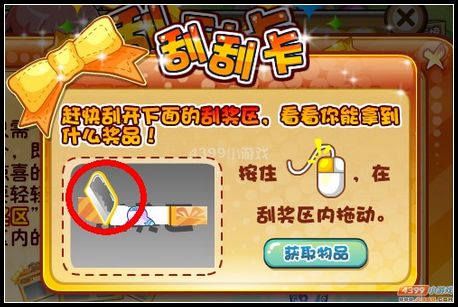 卡布西游游戏刮刮卡怎么得