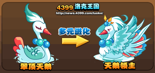 洛克王国天鹅领主怎么得 在哪抓