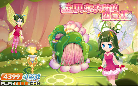 小花仙8月10日攻略预告
