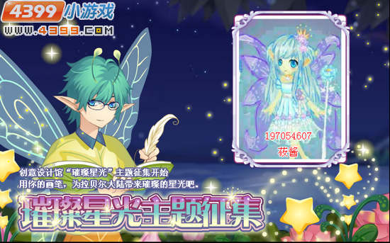 小花仙8月10日攻略预告