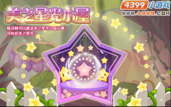 小花仙8月10日攻略预告
