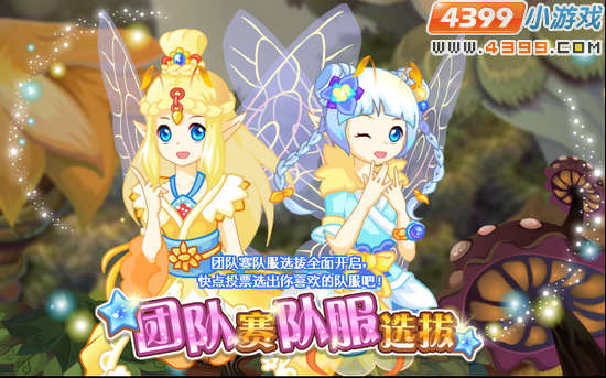 小花仙8月10日攻略预告