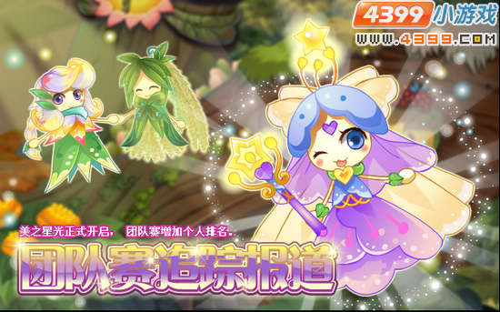 小花仙8月10日攻略预告