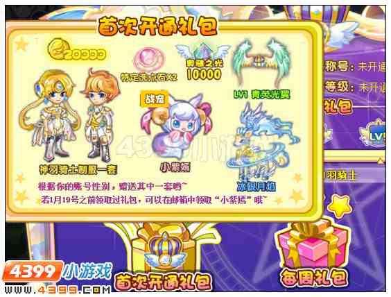 奥雅之光神羽骑士首次开通礼包在哪 怎么得