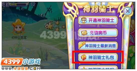 奥雅之光神羽骑士三级礼包在哪 怎么得