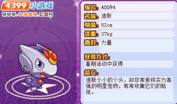 龙斗士迪斯怎么得