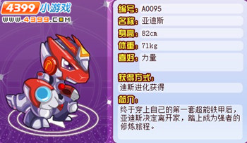 龙斗士亚迪斯怎么得