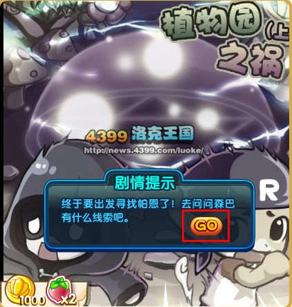 洛克王国植物园之祸(上)