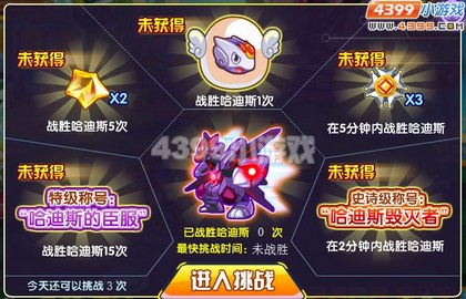 龙斗士哈迪斯的臣服称号怎么得