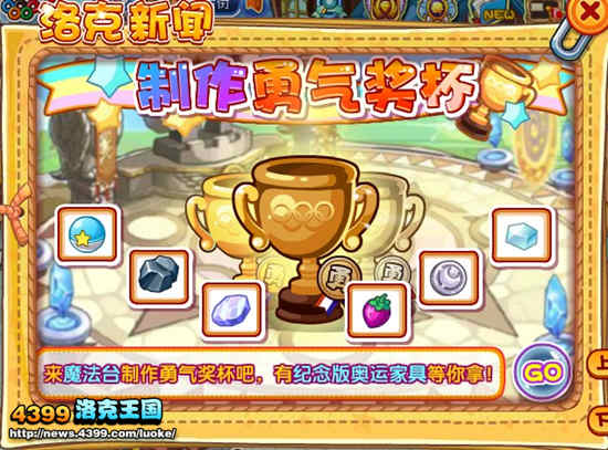 洛克王国制作勇气奖杯
