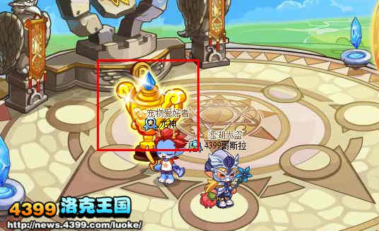 洛克王国制作勇气奖杯