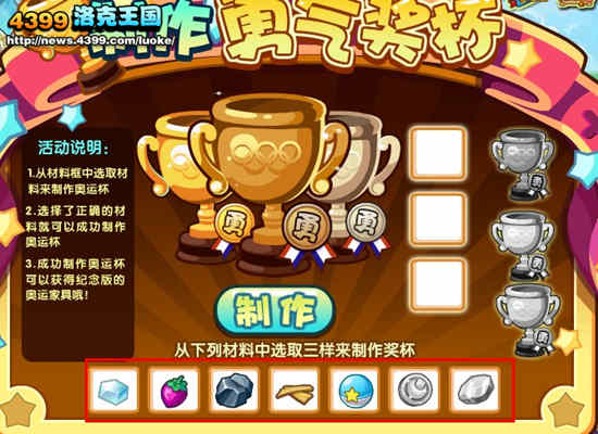 洛克王国制作勇气奖杯