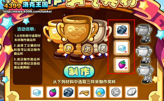 洛克王国制作勇气奖杯