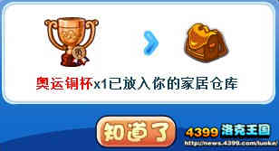 洛克王国制作勇气奖杯