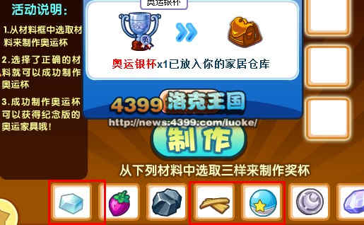 洛克王国制作勇气奖杯