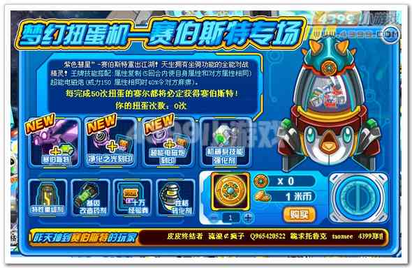 梦幻扭蛋机 赛尔号赛伯斯特出现
