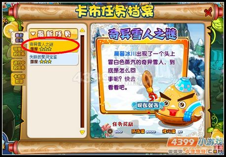 卡布西游奇异雪人之谜