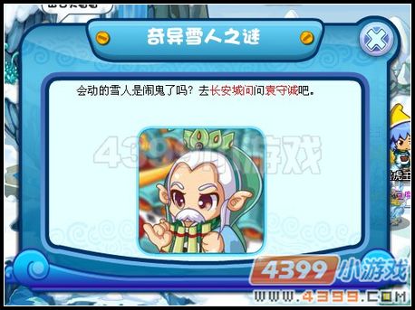 卡布西游奇异雪人之谜