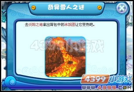 卡布西游奇异雪人之谜