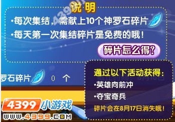 龙斗士神罗石碎片怎么得