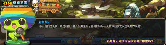 洛克王国天敌与朋友的界限