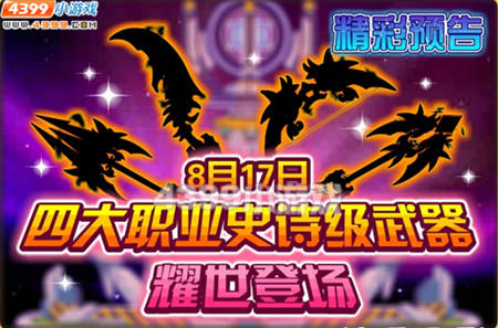 龙斗士8月17日预告