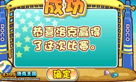 洛克王国沙滩排球!挑战弯嘴兽!