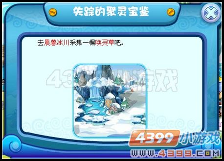 卡布西游失踪的聚灵宝鉴