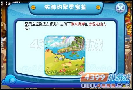 卡布西游失踪的聚灵宝鉴