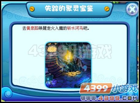 卡布西游失踪的聚灵宝鉴