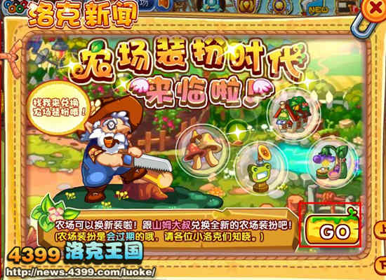 洛克王国农场装扮时代来临