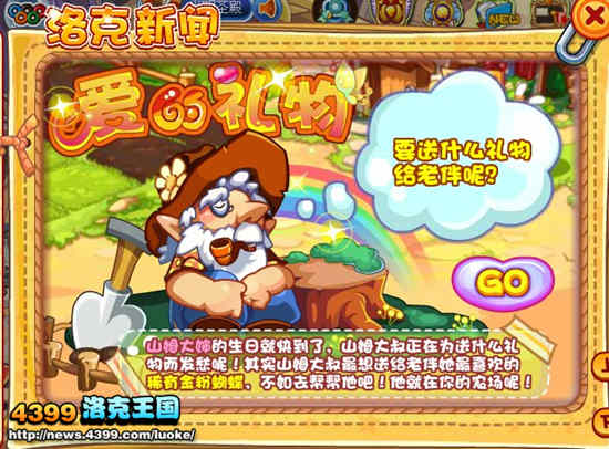 洛克王国爱的礼物