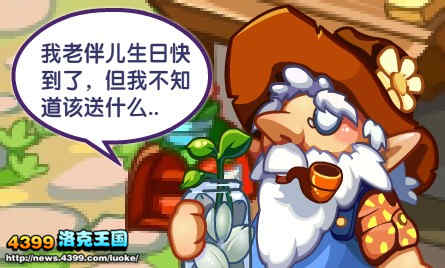 洛克王国爱的礼物