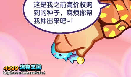 洛克王国爱的礼物
