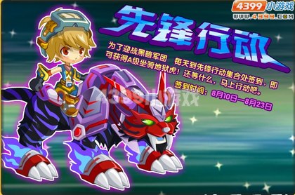 龙斗士先锋行动