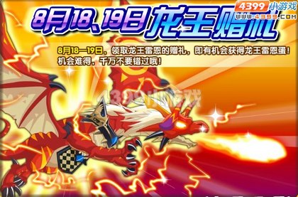 龙斗士龙王赠礼