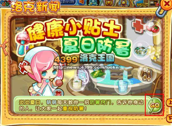 洛克王国健康小贴士夏日防暑