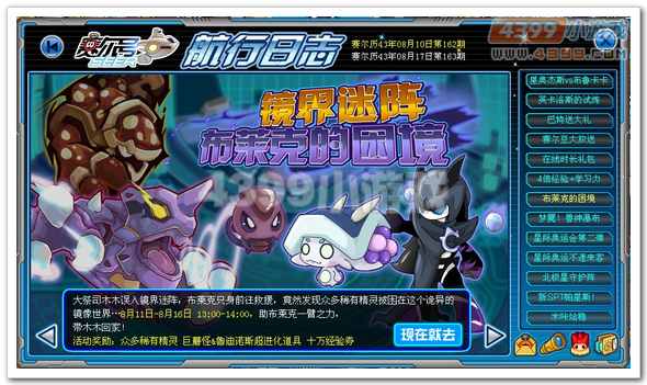 镜界迷阵 赛尔号布莱克的困境
