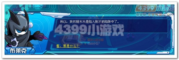 镜界迷阵 赛尔号布莱克的困境