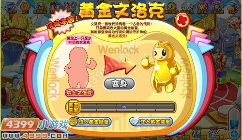 奥奇传说黄金文洛克在哪 怎么得