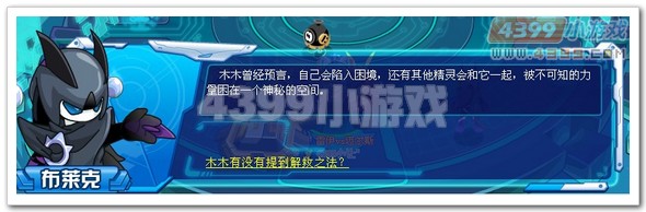 镜界迷阵 赛尔号布莱克的困境