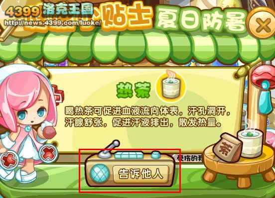 洛克王国健康小贴士夏日防暑