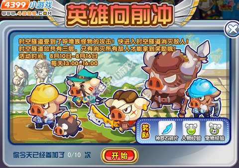龙斗士英雄向前冲