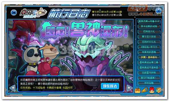 赛尔号梦魇_兽神瀑布