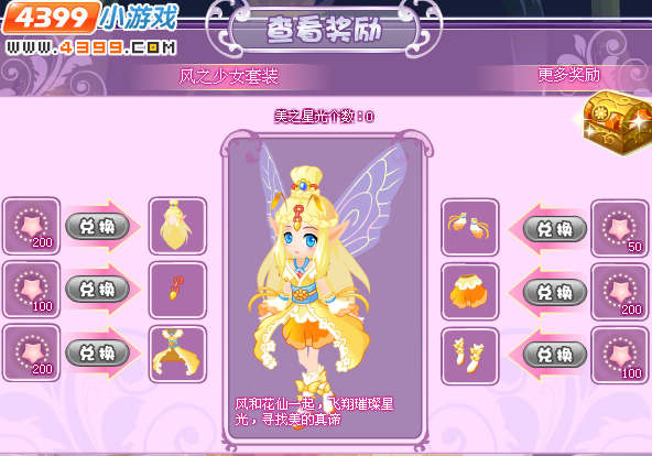 小花仙风之少女套装