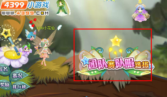 小花仙团队赛队服选拔