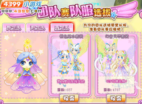小花仙团队赛队服选拔